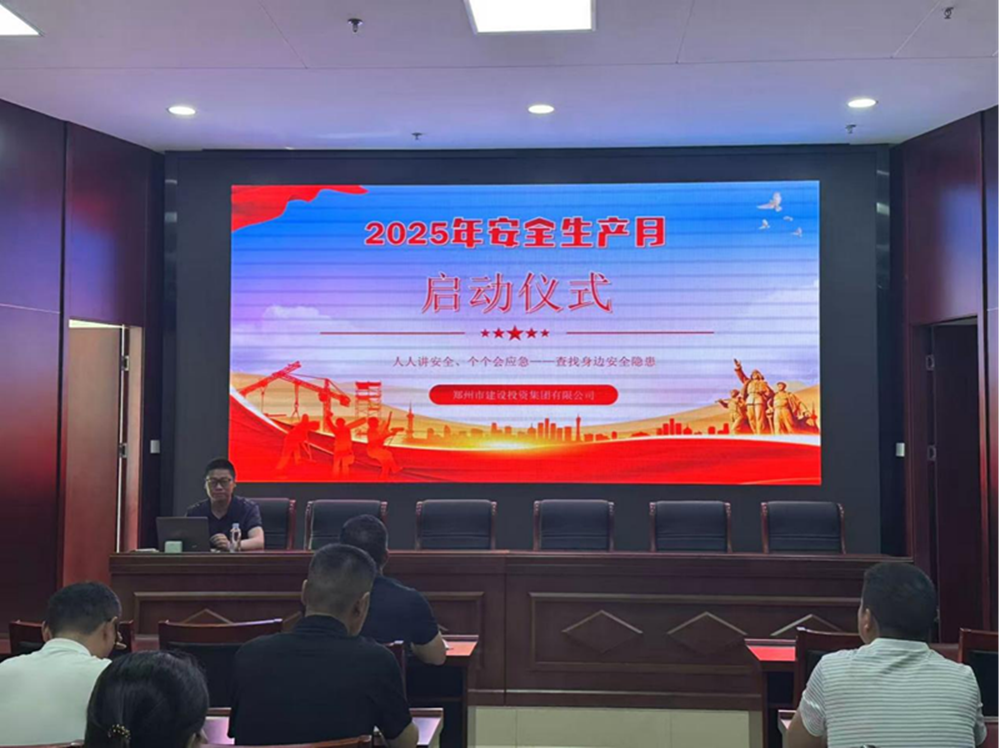 排查風(fēng)險(xiǎn)隱患，筑牢安全防線——建投集團(tuán)精心組織安全生產(chǎn)月活動